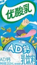伊利【时代少年团同款】优酸乳AD钙 250ml*24盒 乳饮料牛奶饮品 实拍图