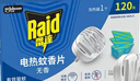 雷达（Raid）基孔肯雅热电蚊香片 120片+无线加热器 无香型 防蚊虫 超市同款 实拍图