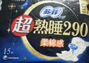 苏菲超熟睡柔棉感夜用卫生巾29cm15片量多防漏干爽姨妈巾自营官方旗舰 实拍图