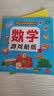 数学游戏贴纸书（全8册）宝宝认知贴纸游戏书贴贴画0-2-3-5-6岁儿童数学启蒙早教逻辑思维训练儿童节礼物 实拍图