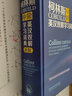 柯林斯COBUILD中阶英汉双解学习词典(新版) 实拍图