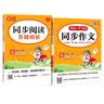 小学生开心同步作文+阅读答题模板六年级上册(共2册) 2026秋思维导图写作技巧金句素材满分范文书 开学季 实拍图