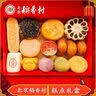 北京稻香村老北京糕点礼盒1550g 休闲零食下午茶 三禾北京特产礼盒节日送礼 实拍图