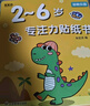 星星舟儿童专注力贴纸书3-6岁玩具早教粘贴画男孩女孩儿童生日礼物 实拍图