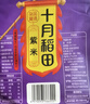 十月稻田 紫米 2斤 紫糯米 云南紫米 五谷杂粮米 含花青素 紫米露 实拍图