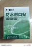 云南白药泰邦防水创口贴  轻巧透气皮外伤擦伤创可贴防磨脚贴 100片 实拍图