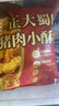 正大食品（CP）蜀风猪肉小酥肉400g*2袋 冷冻猪肉酥火锅酥肉 油炸食品 实拍图