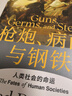 枪炮 病菌与钢铁 2022版本 贾雷德戴蒙德著 赠解读本 崩溃 剧变 昨日之前的世界 第三种黑猩猩 中信出版社 实拍图