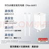 华为原装冰糖全能充电器(Max 66W) 氮化镓技术3C认证 66W超级快充原装充电器适用于Mate80系列 实拍图