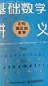基础数学讲义：走向真正的数学  伊恩·斯图尔特（图灵出品）  实拍图