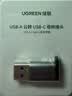 绿联USB3.2转换Type-C转接头OTG适用苹果17/16/15华为安卓手机U盘耳机键鼠充电数据线笔记本电脑车载 实拍图