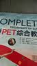 新东方剑桥PET综合教程2026版pet教材真题核心词汇英语听力单词写作专项训练青少版学生Complete B1 Preliminary for Schools 对应朗思B1 学生用书+练习册 剑桥P 实拍图