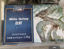 禧美海产厄瓜多尔巨无霸白虾 去冰净重3斤 30-40只/kg 盐冻 烧烤轻食 海鲜 实拍图