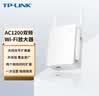 普联（TP-LINK）AC1200双频wifi放大器 Wi-Fi无线信号扩展器 中继器 路由器信号无线网络增强器  TL-WDA6332RE 实拍图