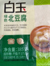 白玉绿色北豆腐盒装385g 实拍图