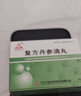 [天士力]复方丹参滴丸27mg*180丸/盒 *10盒装 TASLY 实拍图