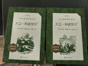 大卫·科波菲尔（上下）大卫科波菲尔 语文阅读推荐丛书 高中 高一 学生阅读 名著 课外阅读 指导目录 人民文学出版社 实拍图