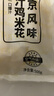 上鲜爆汁鸡米花 净重6斤每袋3斤 鸡肉儿童早餐炸鸡块空气炸锅源头直发 实拍图