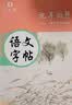 六品堂 九年级语文字帖上下册同步人教版衡水体中文初一7年级钢笔古诗词写字课课练字帖初中生楷书练字本 开学季 实拍图