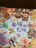 世界上最棒的礼物 娃看一遍就爱上 全店TOP1畅销绘本 赖马作品 隐藏无数细节玩过瘾 首届丰子恺儿童图画书奖得主0-3-6岁（启发出品）六一儿童节礼物女孩男孩  父亲礼物 父亲节礼物  实拍图