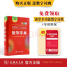 新华字典第12版双色本赠新华词典数字版1年使用权 商务印书馆2025年新版中小学生语文常备工具书 可搭购教材教辅现代汉语词典古汉语常用字字典牛津高阶英语词典作文书成语古代汉语词典 实拍图