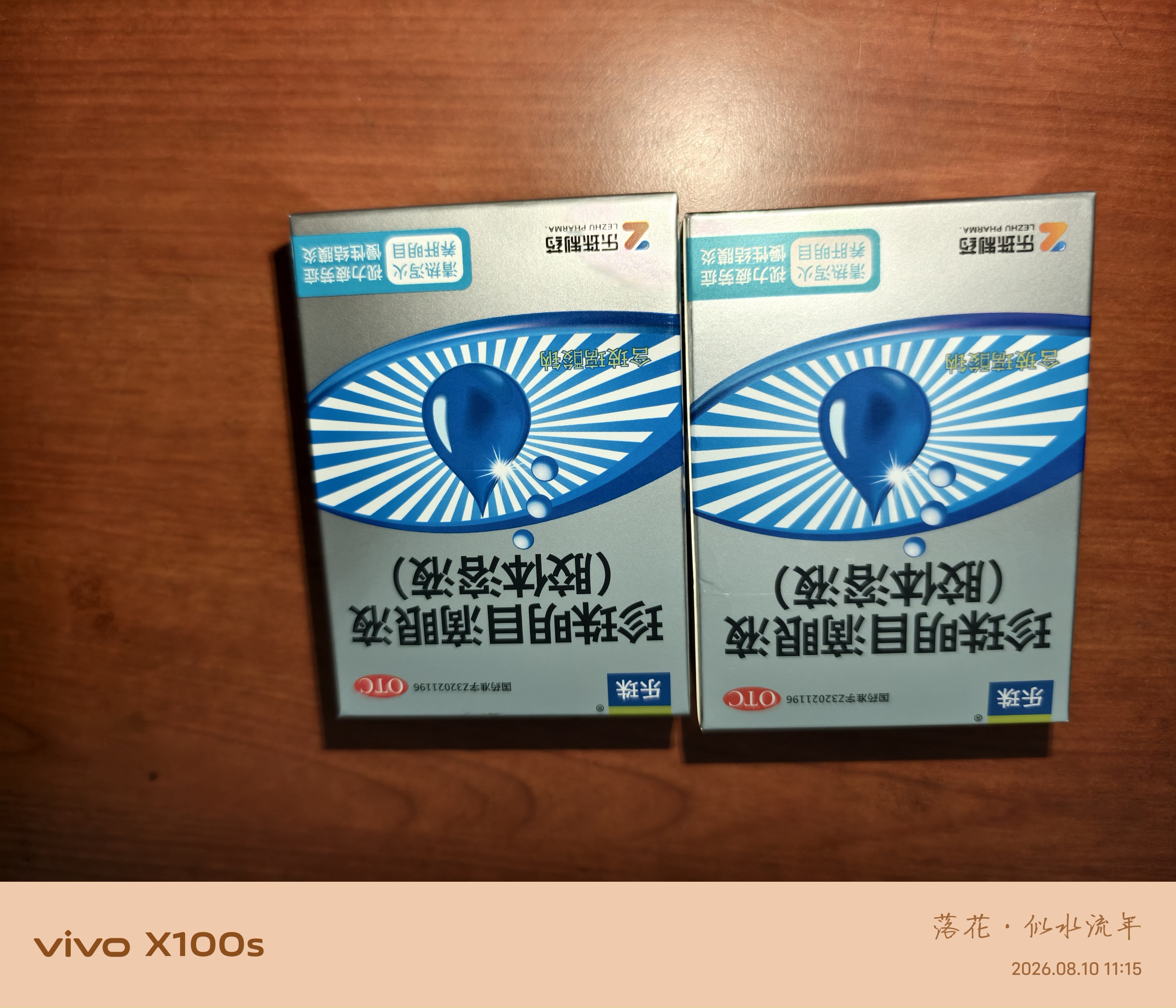 乐珠珍珠明目滴眼液（胶体溶液）13ml 玻璃酸钠滴眼药水疲劳眼干涩视力模糊人工泪液熬夜玩手机用眼过度 实拍图