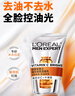 欧莱雅男士专用白泥洗面奶洁面膏乳全脸控油去油焕亮护肤品男士礼物 实拍图