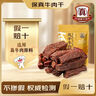 科尔沁风干牛肉干 原味448g 袋装 散装称重休闲零食肉干肉脯 保真牛肉干 实拍图