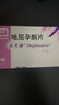【原研进口】达芙通 地屈孕酮片 10mg*20片/盒 3盒装 实拍图