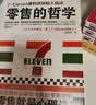 零售的哲学：7-Eleven便利店创始人自述 无论卖什么都能大卖的零售哲学！经管 实拍图