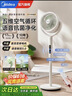 美的（Midea）【3D摇头】直流变频静音落地空气循环扇家用卧室净化换气扇语音遥控电风扇大风力一级能效GDJ24WYJ 实拍图