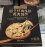 大希地芝士披萨组合 6片 共1080g 美式培根+果蔬牛肉+蜜汁鸡肉各2片 实拍图