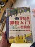 零起点韩语入门零起点图解一看就会 大家的标准韩国语自学入门书扫码听音频 完全图解发音语法单词口语文化多效合一昂秀外语 实拍图