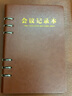 朗捷（longe） 会议记录本活页式开会本子皮面记录本工作日志本可拆卸笔记本子文具可定制logo a5棕色（单本） 实拍图