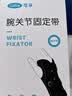 可孚腕关节固定护具医用腱鞘护腕运动扭伤支撑透气 加大款自营中秋节 实拍图