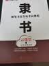 华夏万卷隶书硬笔书法等级考试教程 笔画拆解例字技法视频教学 高中生初学者临摹描红字帖 实拍图