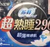 苏菲超熟睡超薄裸感肌夜用卫生巾35cm8片超长扇尾量多姨妈巾自营官方 实拍图