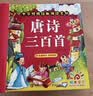 阳光宝贝 唐诗三百首（完整注音版）3-6岁幼儿启蒙儿童国学美绘本小学生益智早教拼音扫码有声伴读古诗300首阅读节课外书假期读物。 暑假作业 一升二暑假衔接 小升初暑假衔接 早教发声书 点读书 实拍图