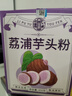 养益君荔浦芋头粉450g(15g*30条) 广西0脂肪冲泡免煮代餐养胃早餐粉 实拍图