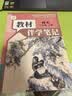 【时光学】教材伴学笔记八年级语文上册人教版 初中二教材同步教材笔记课堂笔记随堂笔记课本教材全解同步课堂预复习 开学季 实拍图