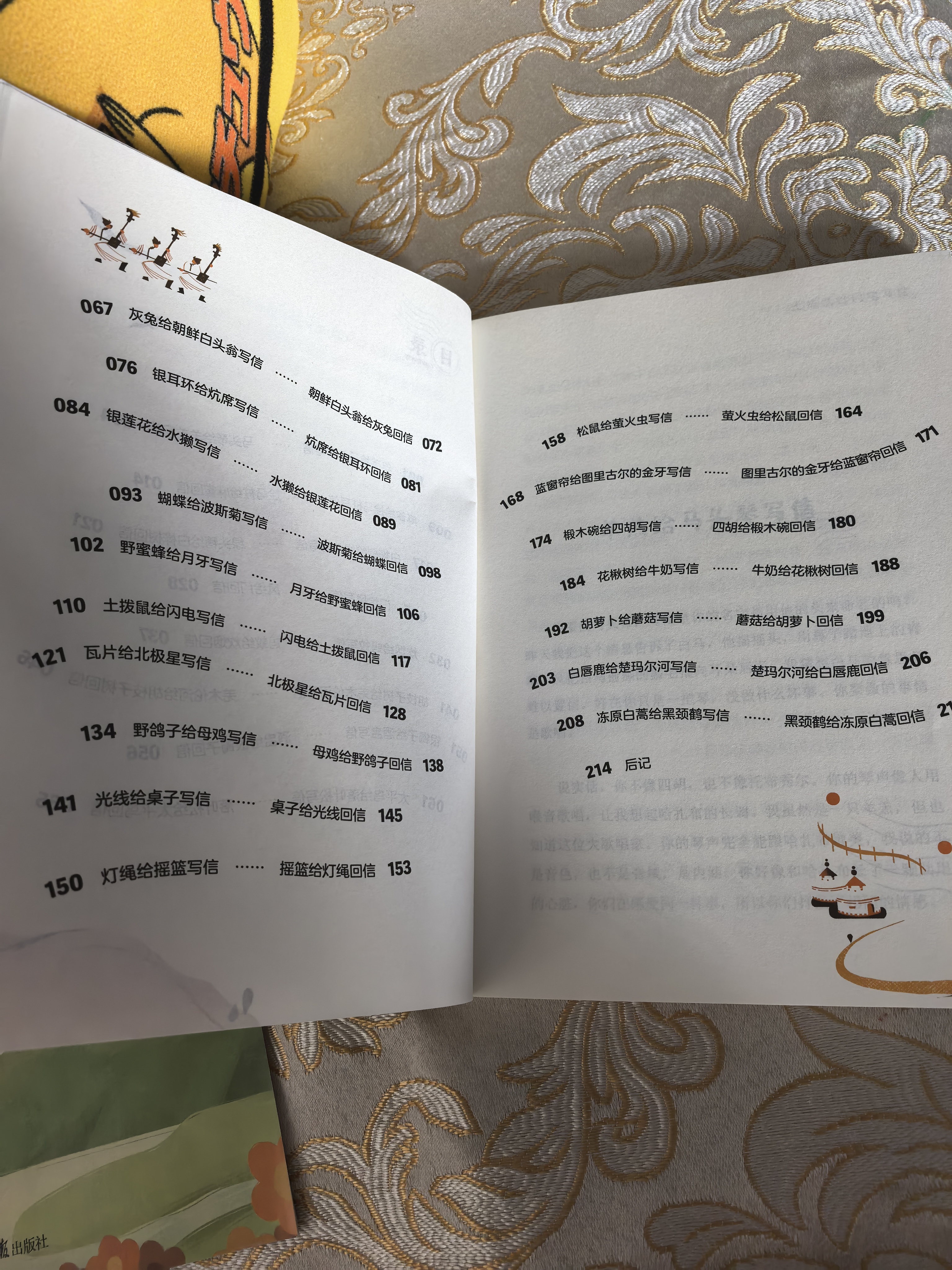 万物有信书系（全3册）土拨鼠给闪电写信 喜鹊给麦穗鱼写信 沙粒给云雀写信 鲍尔吉·原野 原创书信体散文  入选2025中国好书 三四五六年级 课外阅读 实拍图