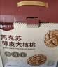 楼兰蜜语【新货】高品质阿克苏年新薄皮核桃5斤原味送礼礼盒特产坚果零食 实拍图