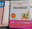 快乐读书吧四年级上册（共4册）希腊神话 山海经 中国古代神话故事 世界经典神话与传说 实拍图