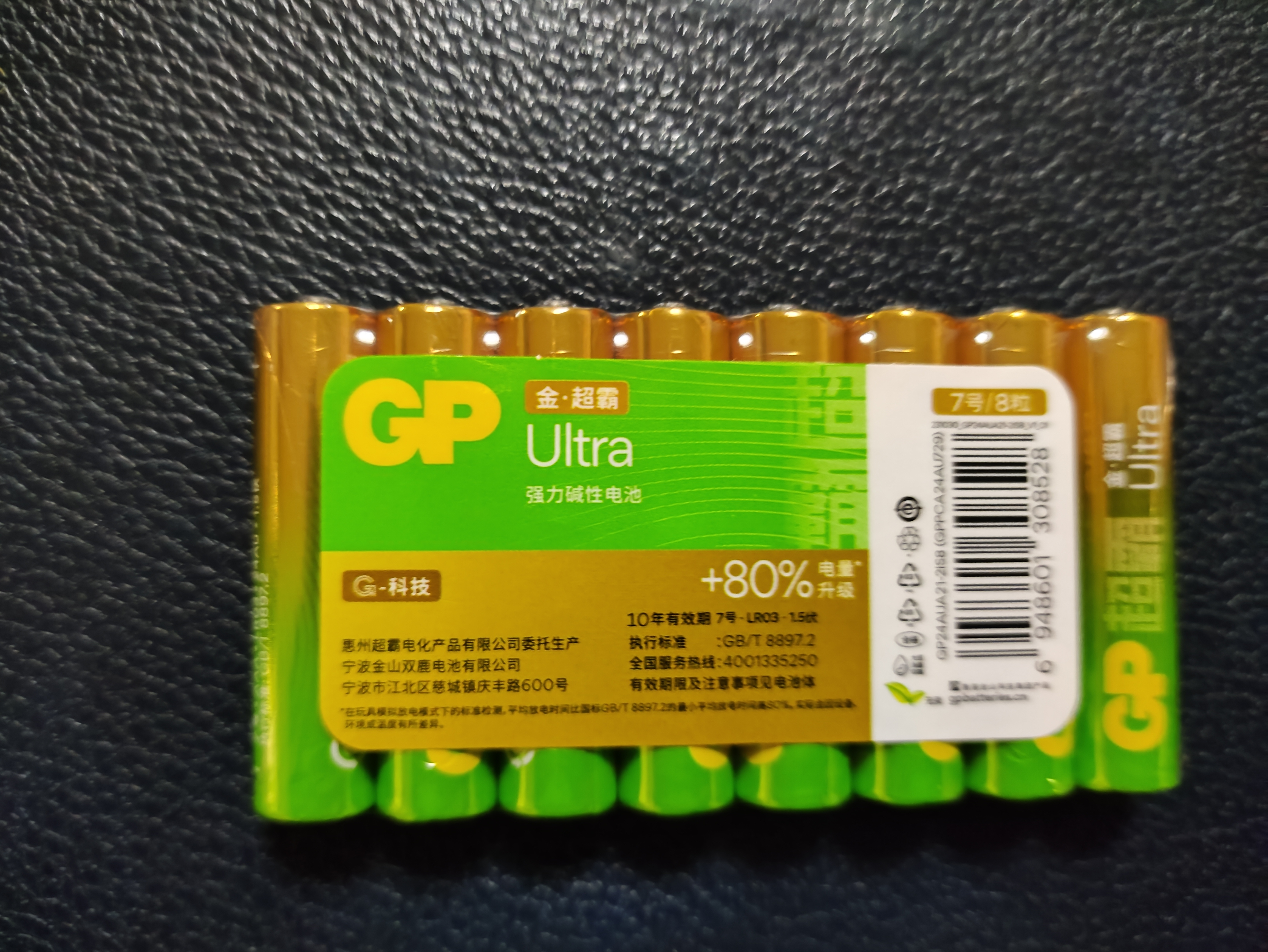 超霸（GP）7号电池8粒七号碱性干电池适用于耳温枪/血氧仪/血压计/血糖仪/鼠标等7号/AAA/R03 实拍图