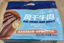 科尔沁风干牛肉干孜然味400g净重 高蛋白休闲零食肉干肉脯 0添加防腐剂 实拍图