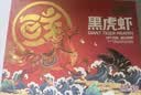 鲜京采 鲜冻大号黑虎虾 去冰净重2斤 31-40只/盒 斑节对虾 实拍图