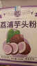 养益君荔浦芋头粉450g(15g*30条) 广西0脂肪冲泡免煮代餐养胃早餐粉 实拍图