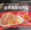 五芳斋 速冻蛋黄猪肉粽 100g*5只 嘉兴粽子蛋黄肉粽端午粽子早餐食品 实拍图