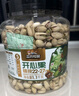 三只松鼠罐装开心果1.1kg大颗粒无漂白0添加每日坚果炒货休闲零食团购送礼 实拍图
