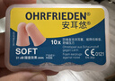 安耳悠 德国进口耳塞防噪音睡觉睡眠专用男女降噪隔音睡眠耳塞 soft5副 实拍图